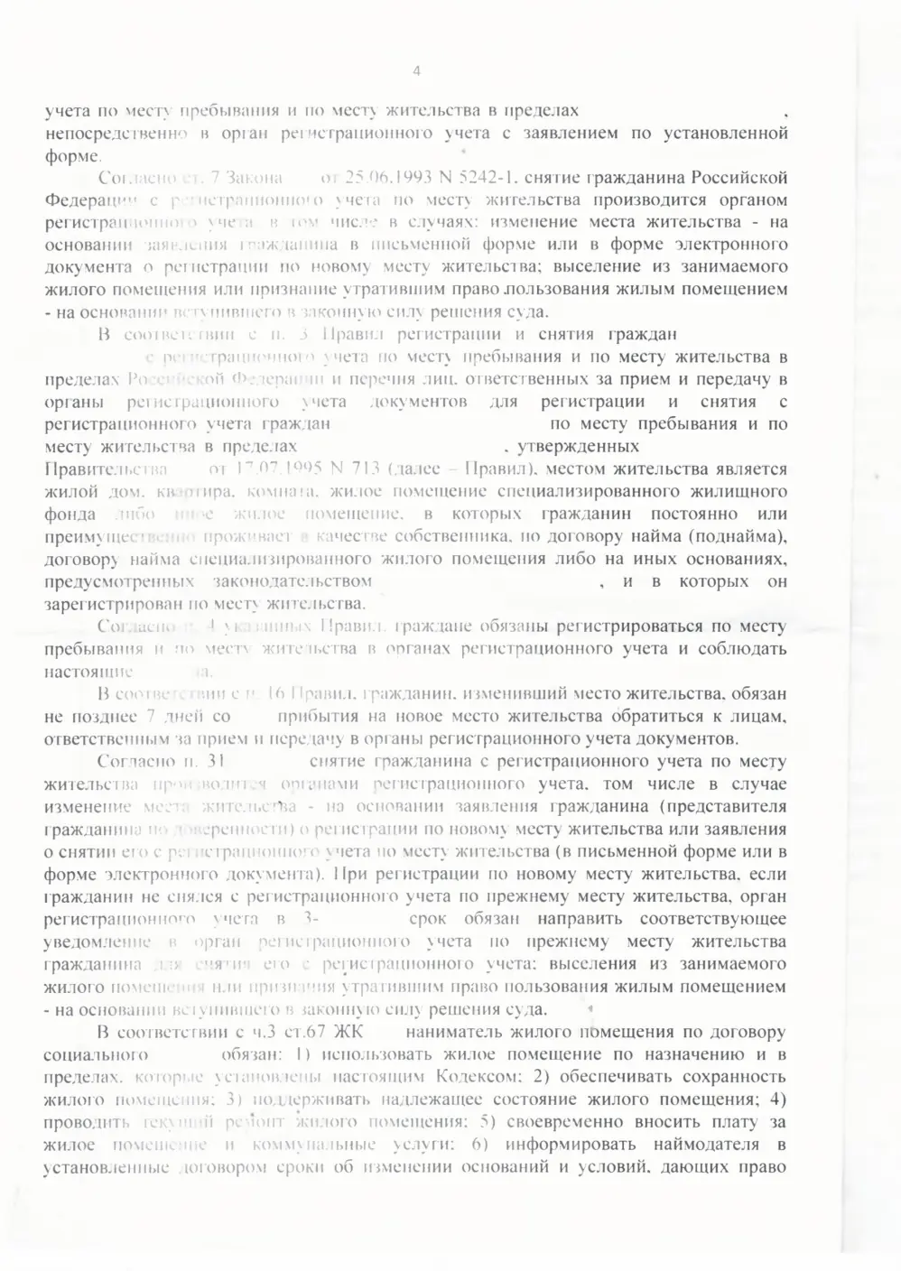 Сняли с регистрационного учёта после десяти лет отсутствия в квартире — страница 4 решения суда