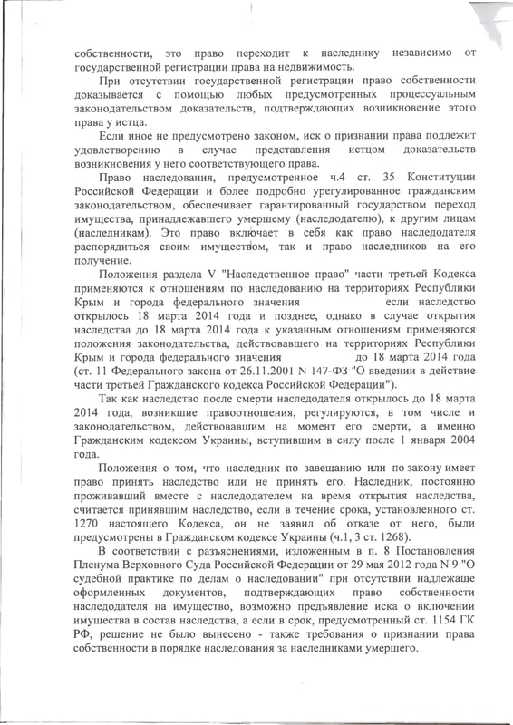 Включили долю квартиры в наследство: право не было зарегистрировано — страница 4 решения суда