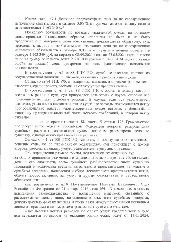 Взыскали 2,22 млн по договору возвратной финансовой помощи с процентами — страница 4 решения суда