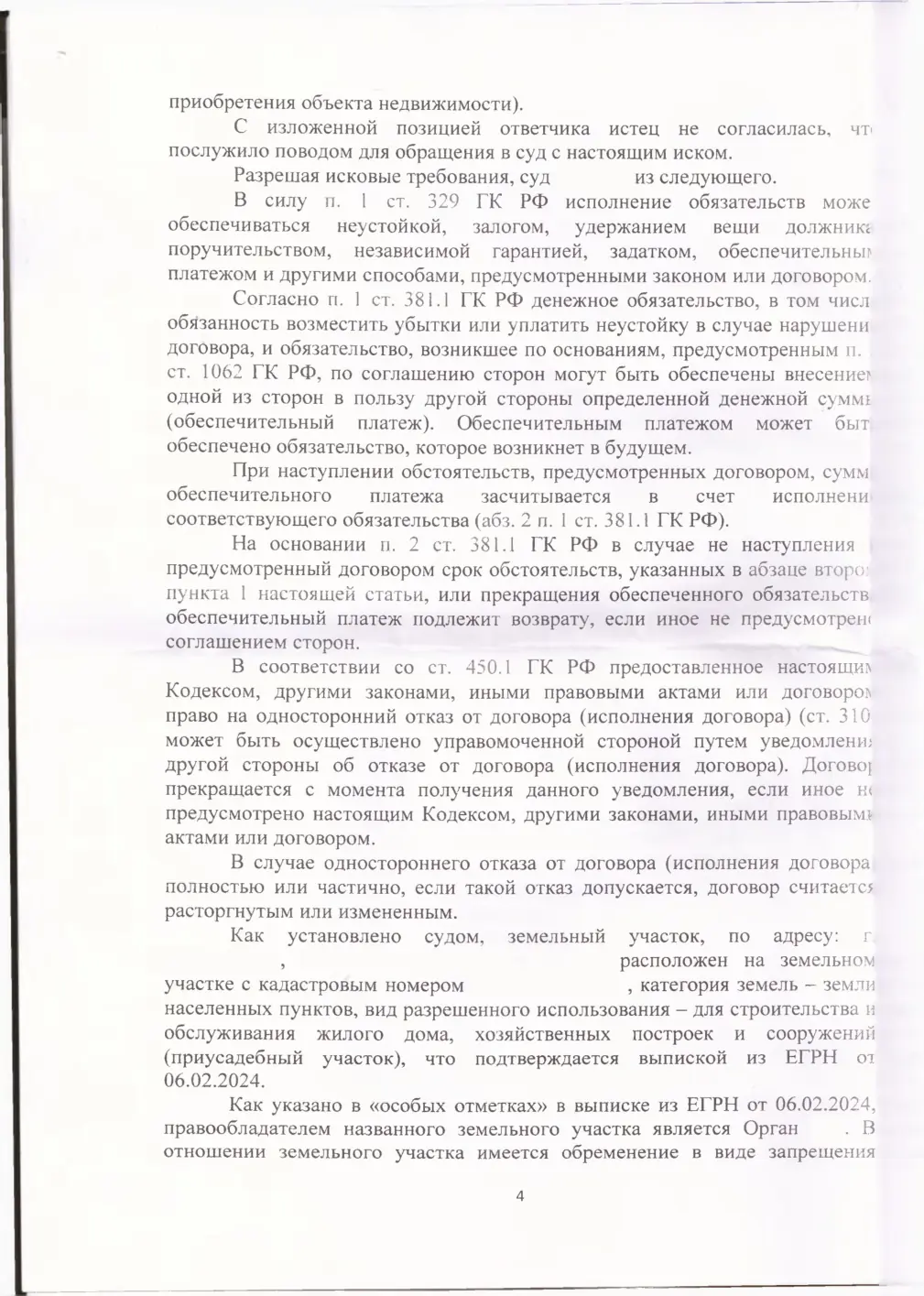 Взыскали 336 тыс. руб. обеспечительного платежа по несостоявшейся сделке — страница 4 решения суда