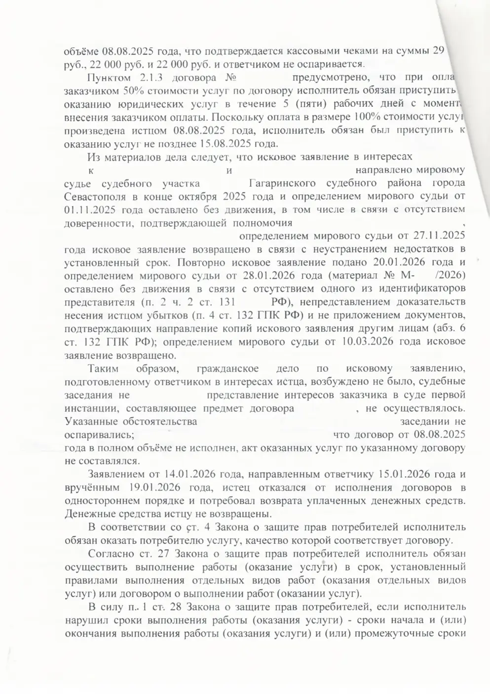 Взыскали с ИП 284 тыс. руб. за неоказанные юридические услуги — страница 4 решения суда