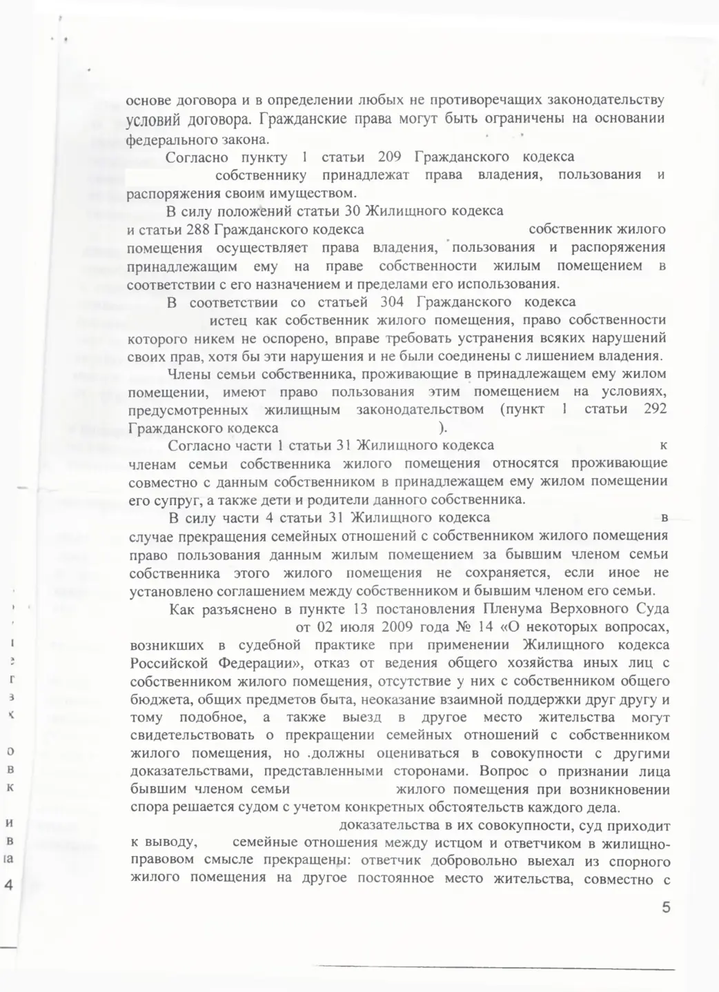 Признали ответчика утратившим право пользования домом и сняли с учёта — страница 5 решения суда