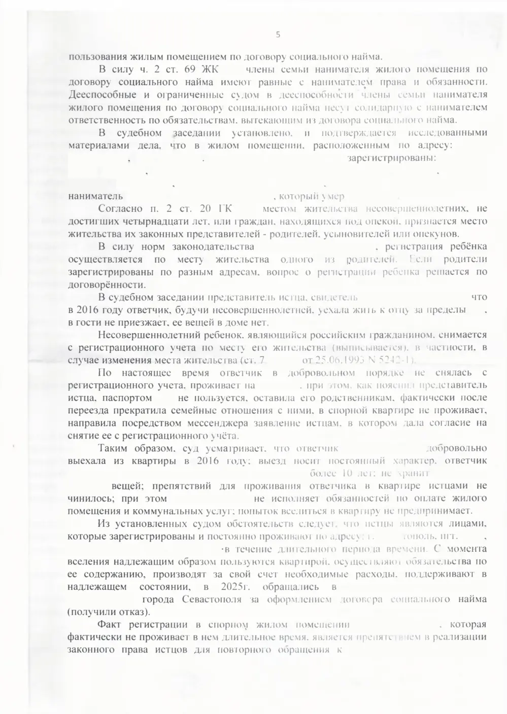 Сняли с регистрационного учёта после десяти лет отсутствия в квартире — страница 5 решения суда