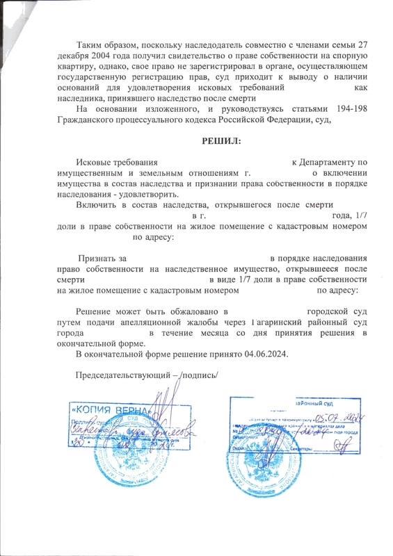 Включили долю квартиры в наследство: право не было зарегистрировано — страница 5 решения суда
