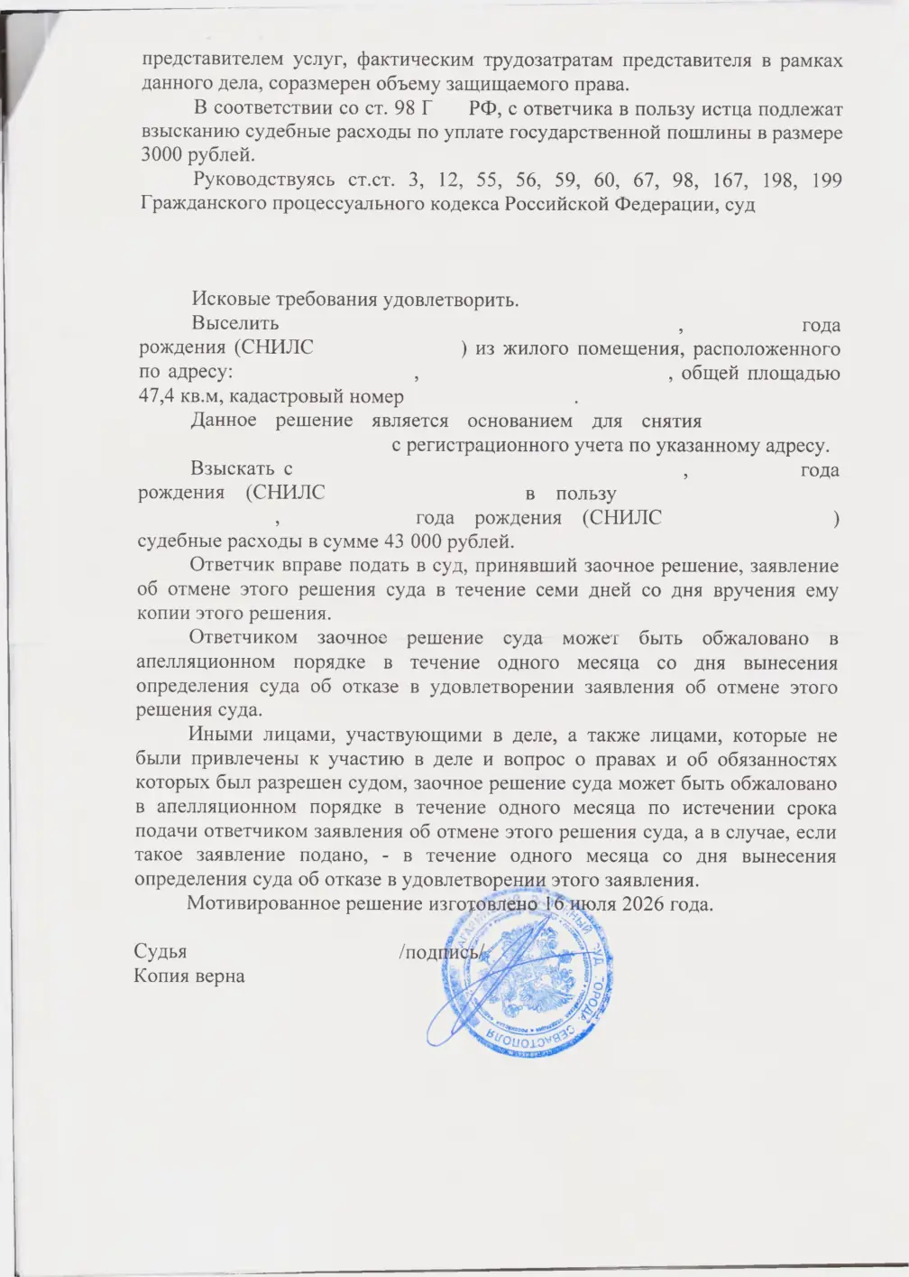 Выселили бывшего члена семьи и сняли с регистрационного учёта — страница 5 решения суда