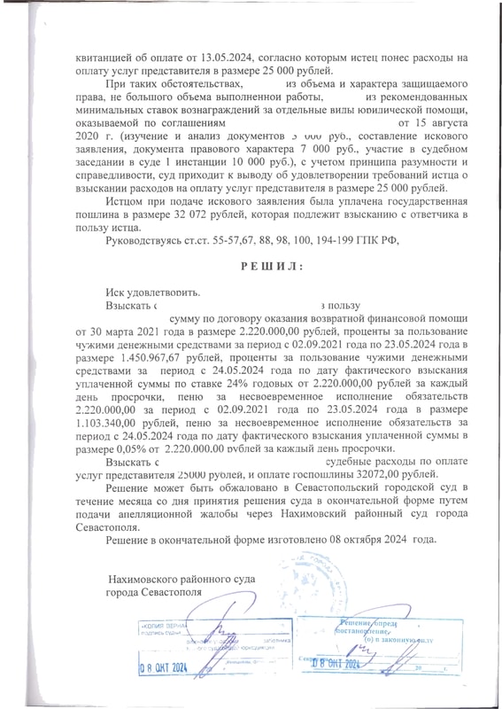 Взыскали 2,22 млн по договору возвратной финансовой помощи с процентами — страница 5 решения суда