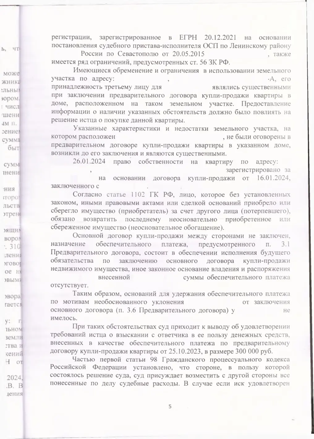 Взыскали 336 тыс. руб. обеспечительного платежа по несостоявшейся сделке — страница 5 решения суда