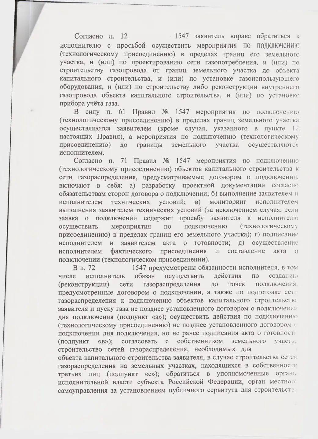 Взыскали с «Севастопольгаза» 562 тыс. руб. и обязали подключить дом — страница 5 решения суда