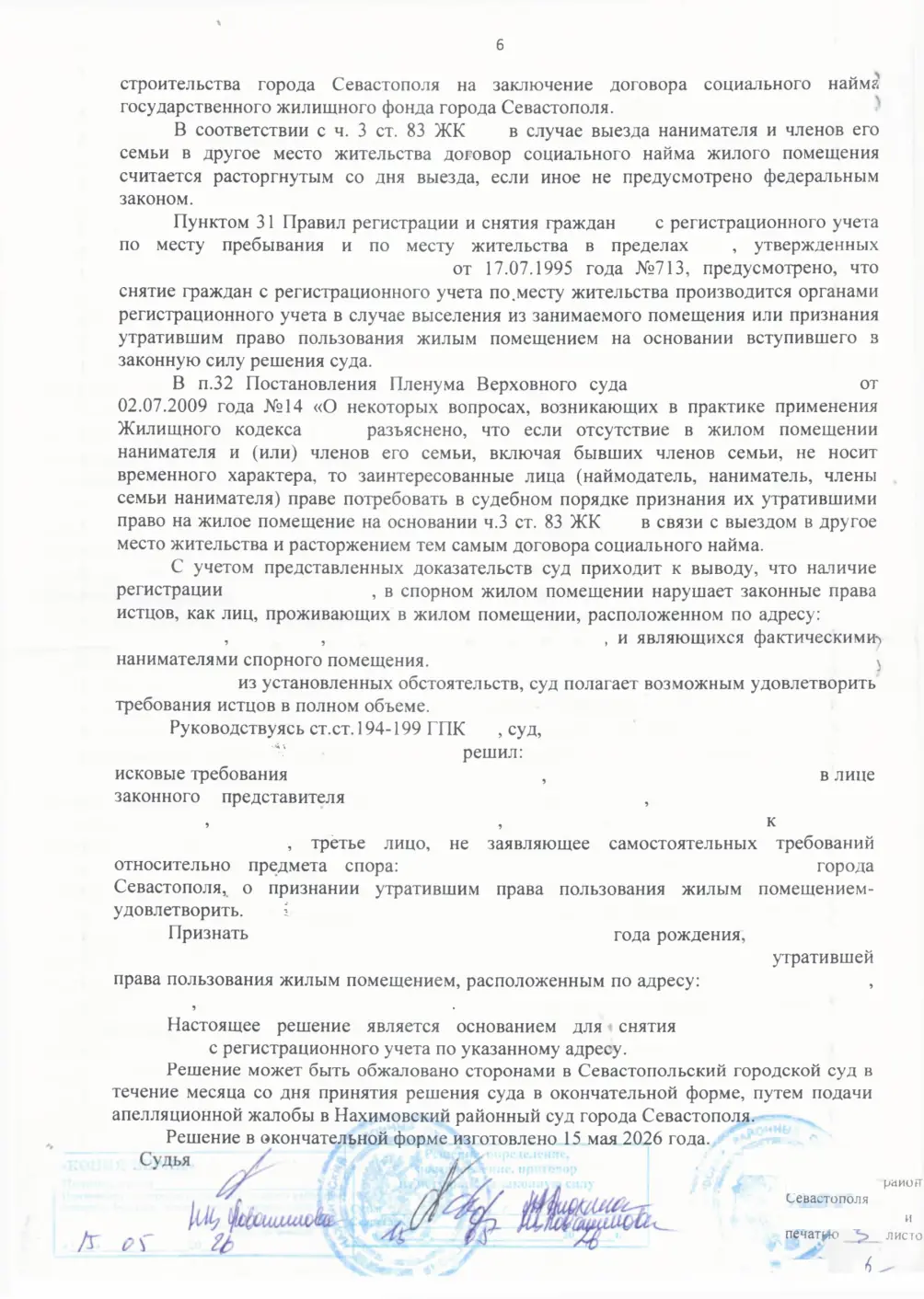 Сняли с регистрационного учёта после десяти лет отсутствия в квартире — страница 6 решения суда