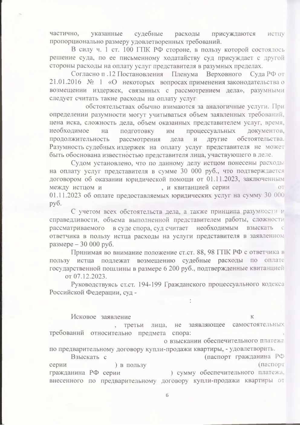 Взыскали 336 тыс. руб. обеспечительного платежа по несостоявшейся сделке — страница 6 решения суда