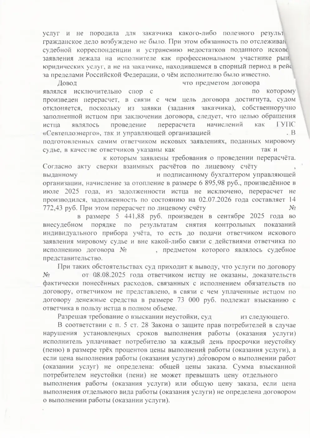 Взыскали с ИП 284 тыс. руб. за неоказанные юридические услуги — страница 6 решения суда
