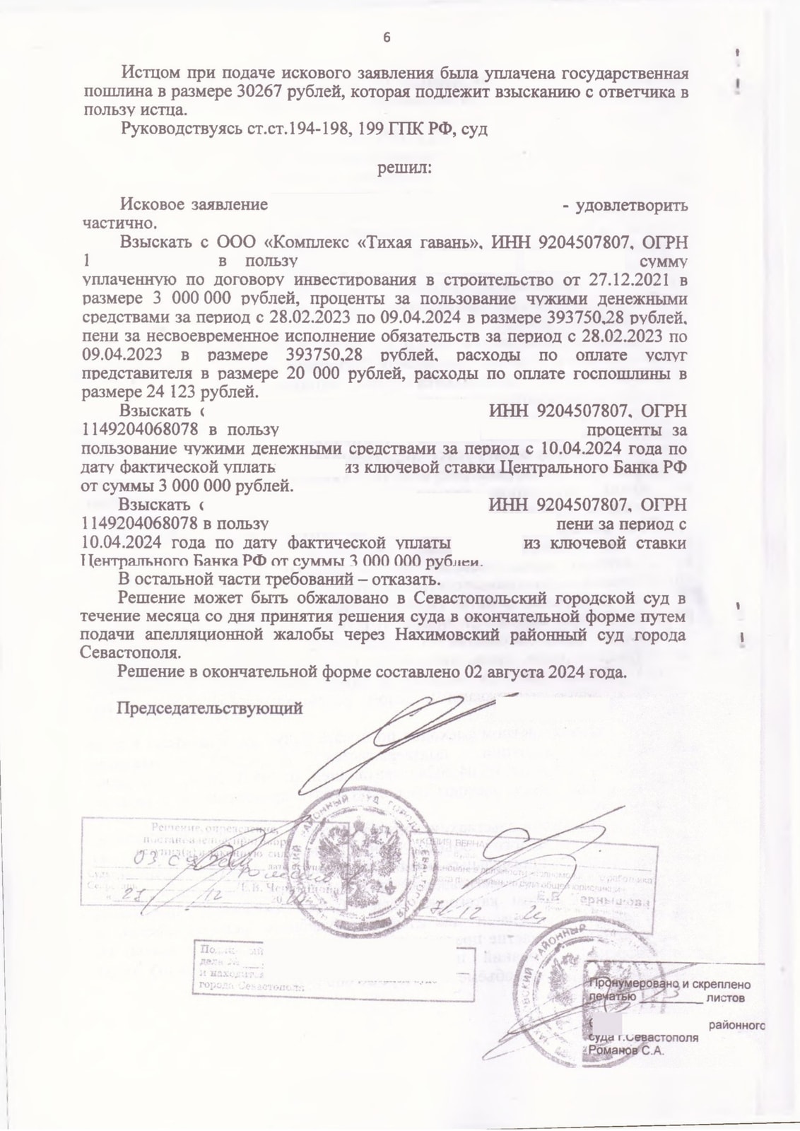 Взыскали вложения в строительство дома с процентами и пенями — страница 6 решения суда