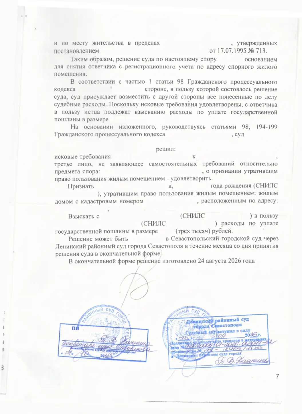 Признали ответчика утратившим право пользования домом и сняли с учёта — страница 7 решения суда