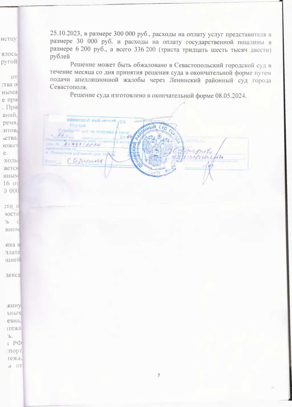 Взыскали 336 тыс. руб. обеспечительного платежа по несостоявшейся сделке — страница 7 решения суда