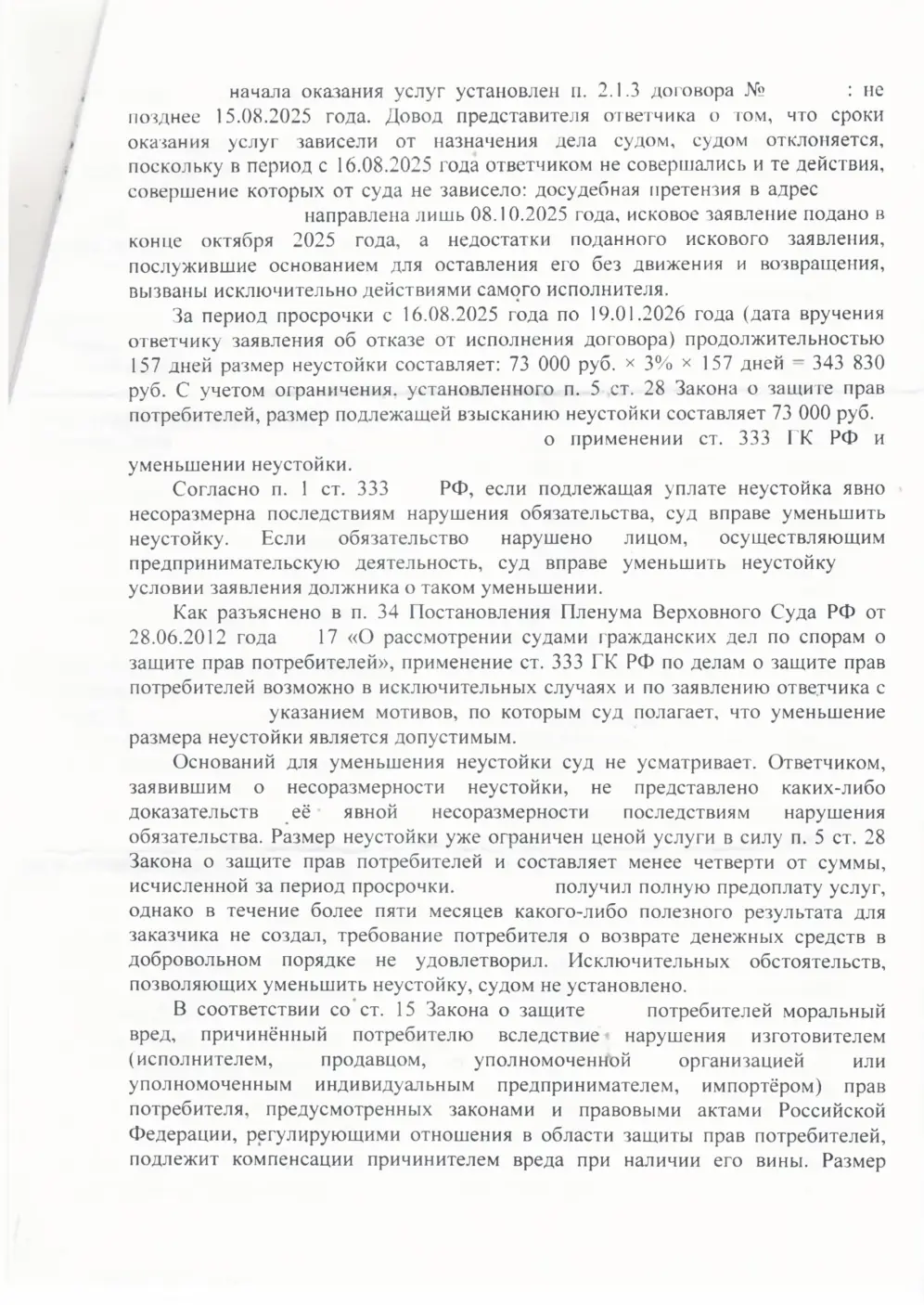 Взыскали с ИП 284 тыс. руб. за неоказанные юридические услуги — страница 7 решения суда