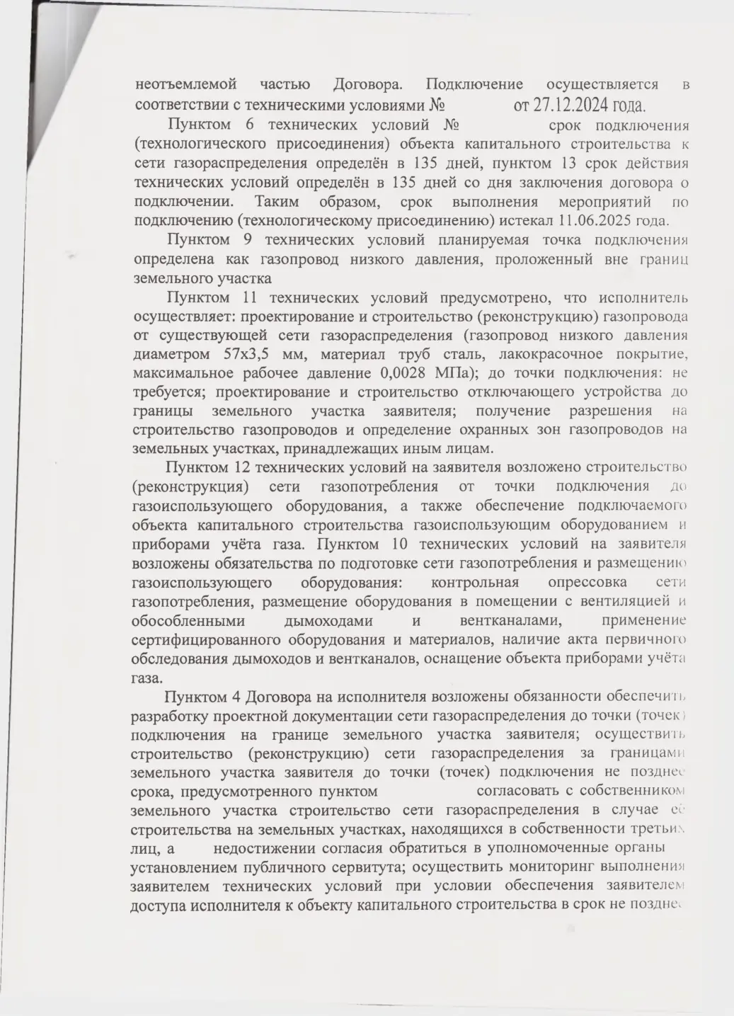 Взыскали с «Севастопольгаза» 562 тыс. руб. и обязали подключить дом — страница 7 решения суда