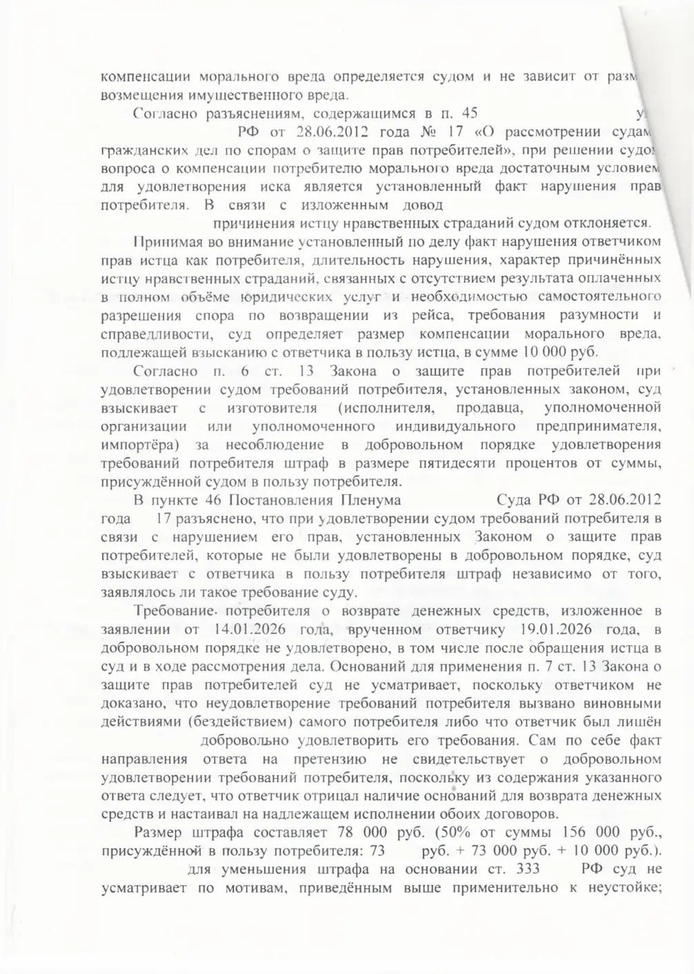 Взыскали с ИП 284 тыс. руб. за неоказанные юридические услуги — страница 8 решения суда
