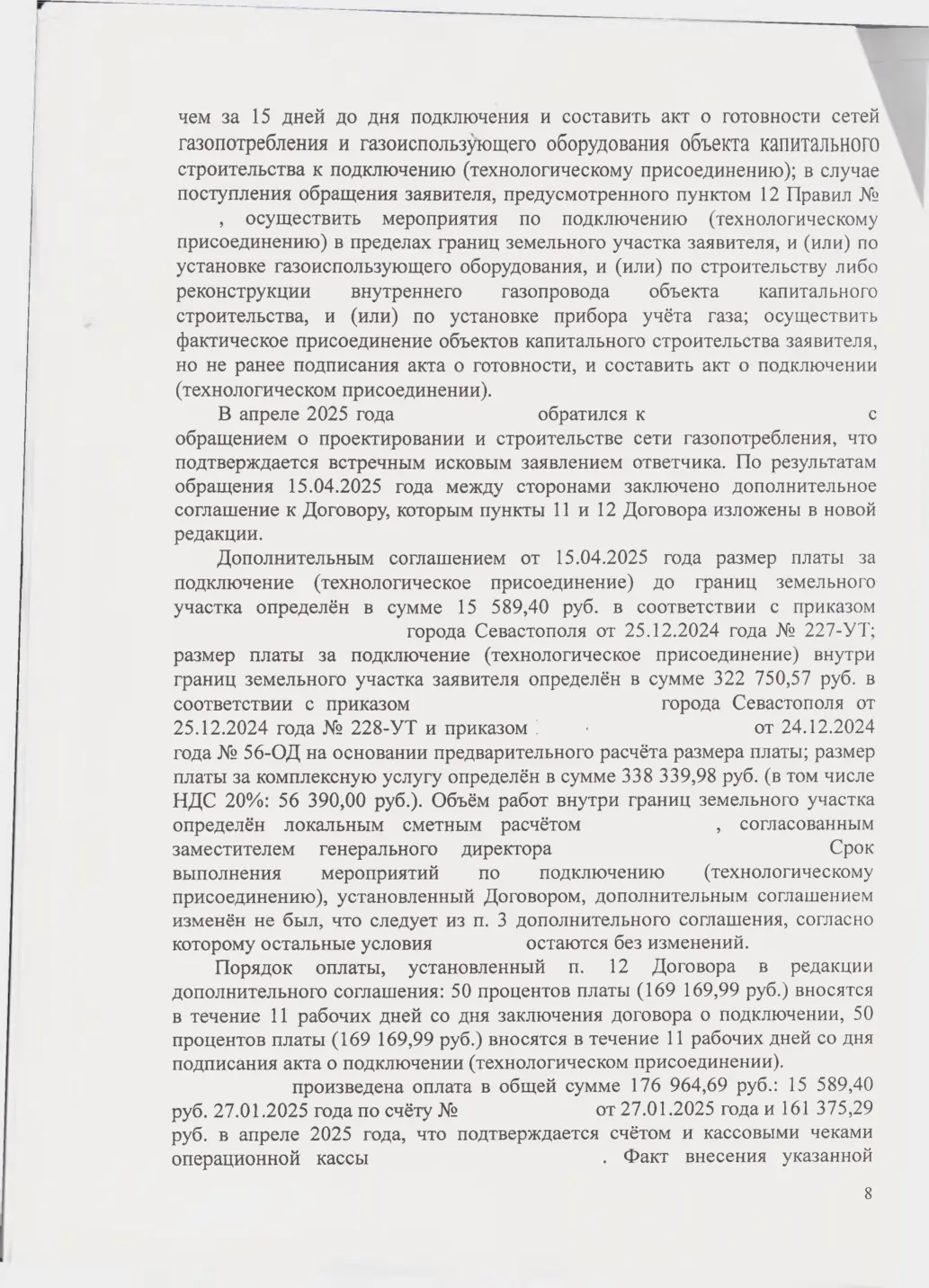 Взыскали с «Севастопольгаза» 562 тыс. руб. и обязали подключить дом — страница 8 решения суда