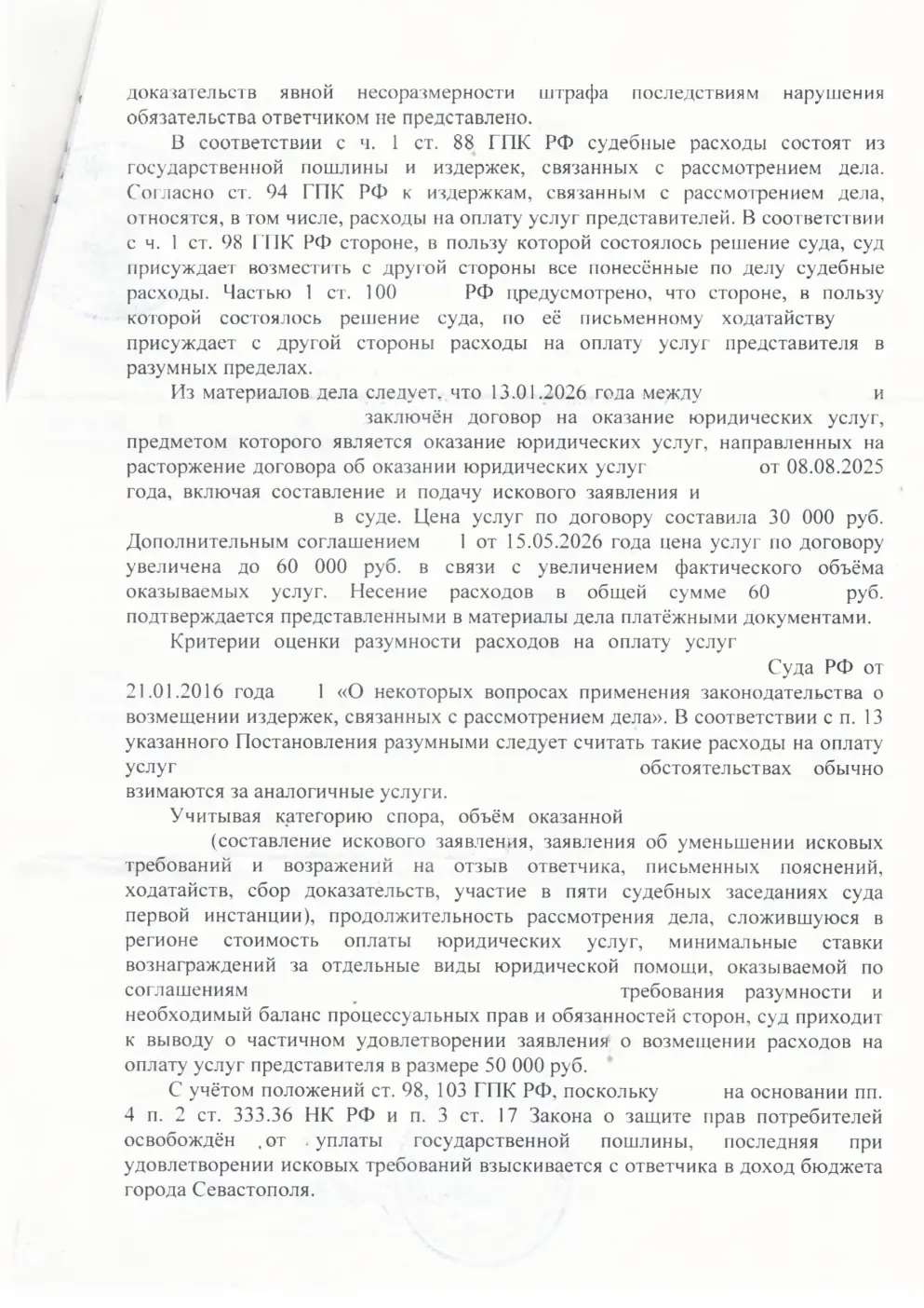 Взыскали с ИП 284 тыс. руб. за неоказанные юридические услуги — страница 9 решения суда