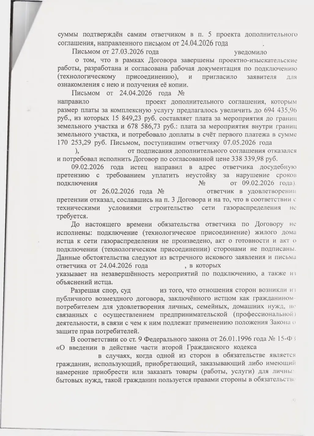 Взыскали с «Севастопольгаза» 562 тыс. руб. и обязали подключить дом — страница 9 решения суда